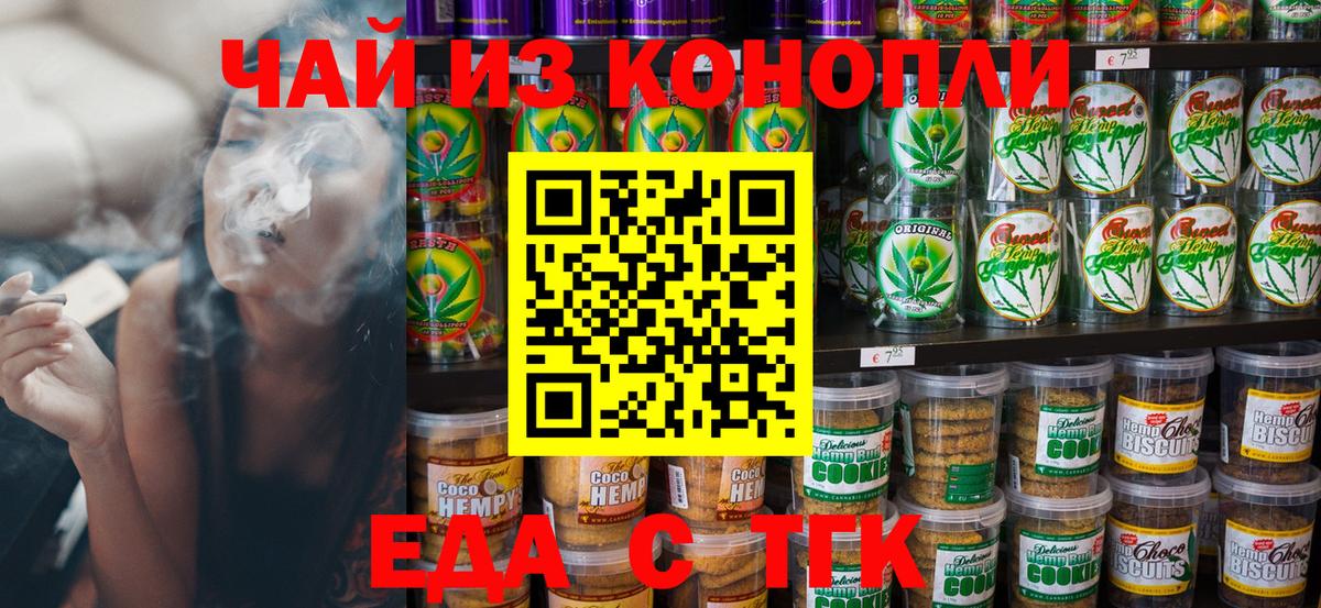 Пятигорск  Еда ТГК марихуана  Вход с VPN 