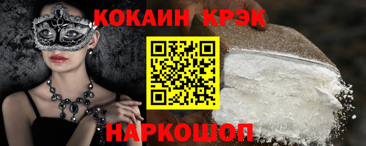 КОКАИН FishScale Пятигорск