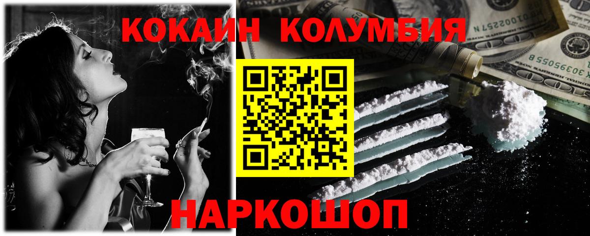 Пятигорск  COCAIN 97%  Вход с VPN  КОКАИН Перу 
