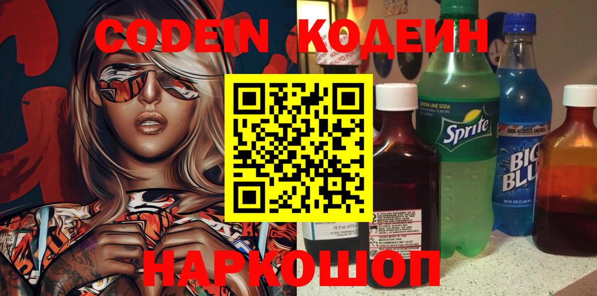 Codein Purple Drank Пятигорск
