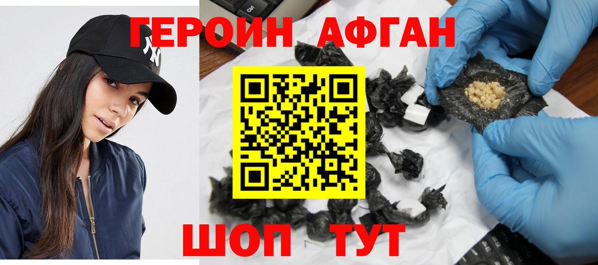 Героин хмурый Пятигорск
